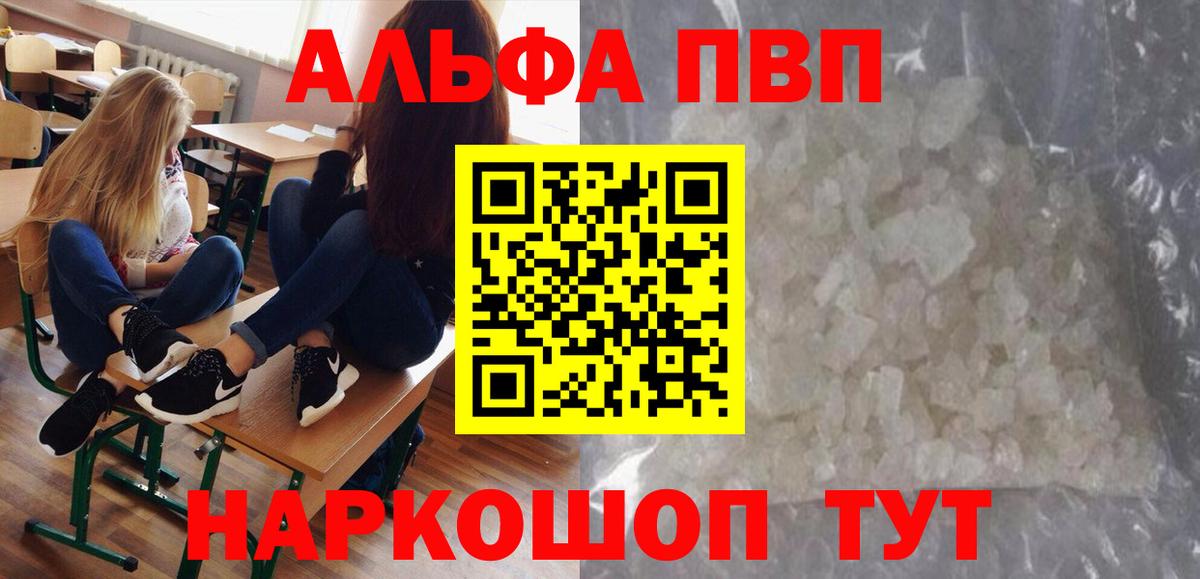 Строитель  Alpha PVP кристаллы  Вход с VPN  А ПВП СК 