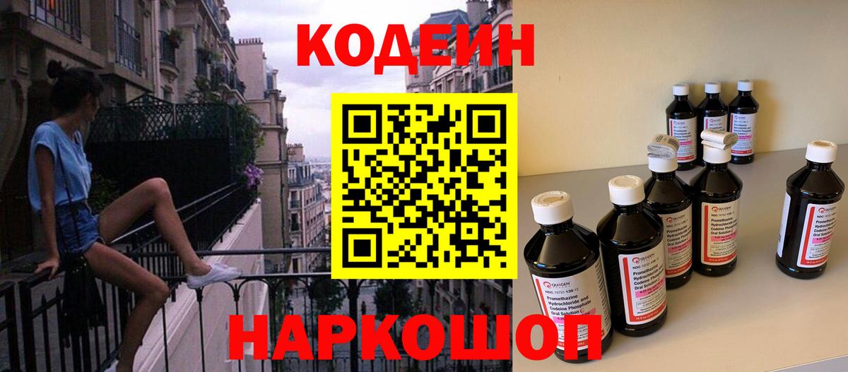 Кодеиновый сироп Lean Purple Drank Строитель