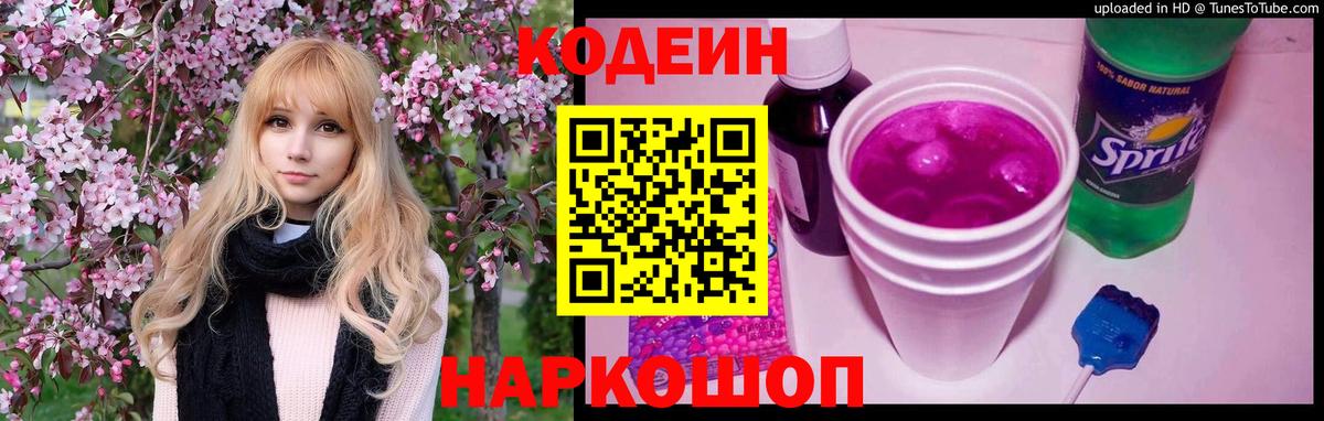 Codein напиток Lean (лин)  Кодеин Purple Drank  Вход с VPN  Строитель 