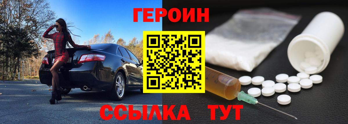 ГЕРОИН герыч  Вход с VPN  Строитель 