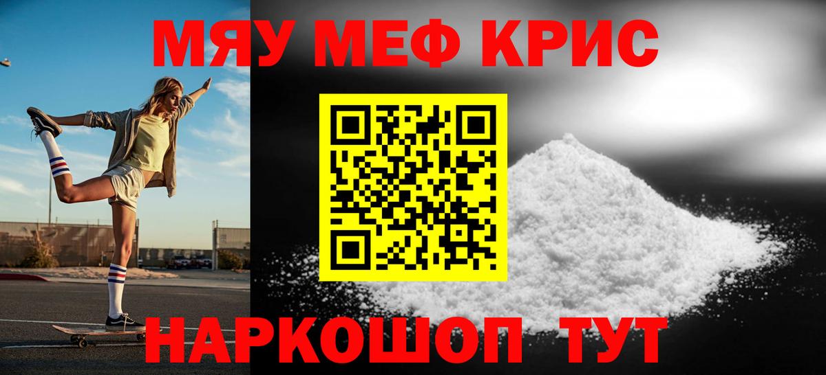 Мефедрон кристаллы  Мефедрон VHQ  купить наркоту  Вход с VPN  Строитель  МЯУ-МЯУ 