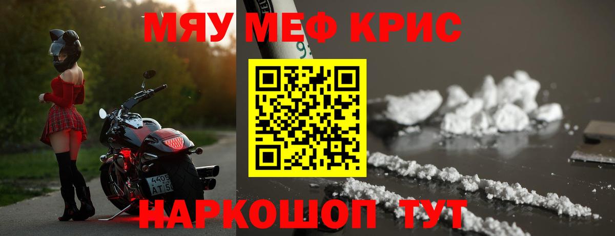Меф Строитель
